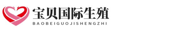 权威助孕网